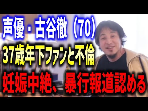 古谷徹が37歳年下ファンと４年半不倫した件