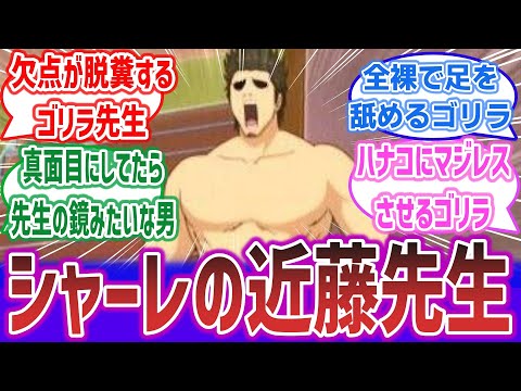 「脱●する事が欠点なゴリラ、シャーレの近藤勲先生」に対するネットの反応集！【銀魂 × ブルーアーカイブ】#銀魂 #ブルアカ #ブルーアーカイブ