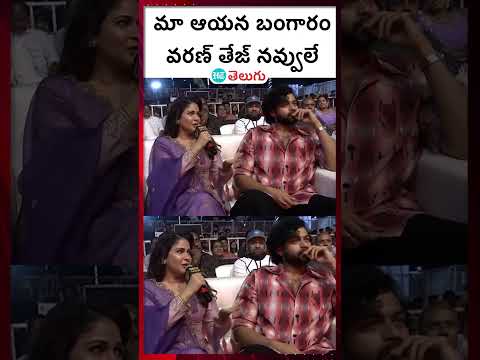 #varuntej  #matkamovie Lavanya Tripathi Funny Interaction With Suma|  మా ఆయన బంగారం | HT Telugu