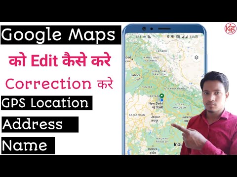 Google Maps ko edit kaise kare | Google Maps me correction kaise kare | Name change kare Maps me