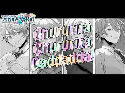 Chururira Chururira Daddadda! -【Project Sekai: A New Voice!】ENGLISH COVER