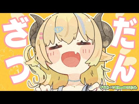 【雑談＆お礼】ワールドツアーがはじまった！ビンゴもしたい！【角巻わため/ホロライブ４期生】