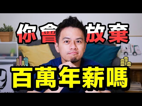 為什麼我會離開科學園區？離職後我深刻體會到這3件事