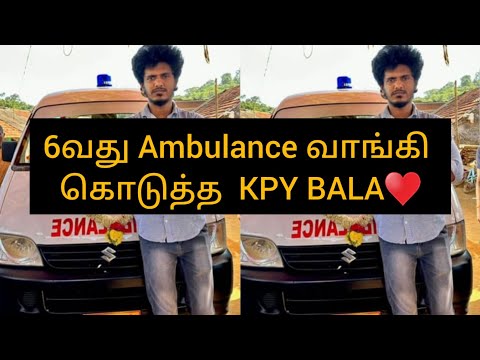 6வது Ambulance வாங்கி கொடுத்த KPY BALA♥️We love You bala/#kpybala #ambulance #update