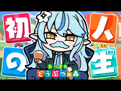 【あつまれ どうぶつの森】#02 人生初のどう森！まったりスローライフを送る【 雪花ラミィ /ホロライブ】