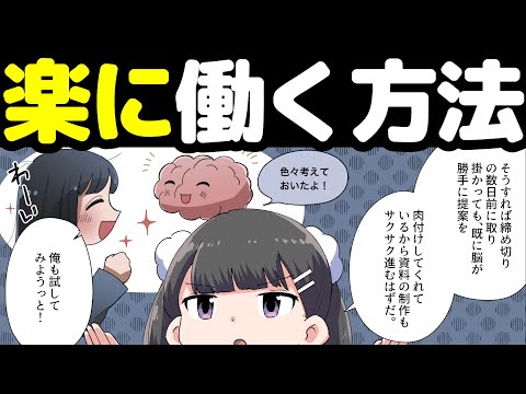 【残業したくない】怒られない仕事術解説【本要約まとめ/作業用/フェルミ】