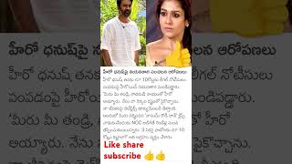 #Nayanthara#sensational#allegations#against#hero#Dhanush#trendingviral#trendingshorts#viralvideo#new