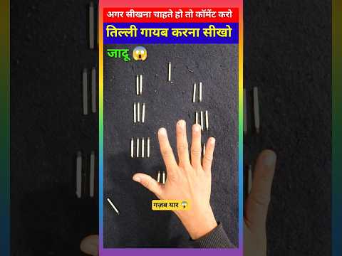 तिल्ली गायब जादू 😱 | Maths Magic Trick | गणित का जादू 🔥 #shorts #short #shortvideo #trending