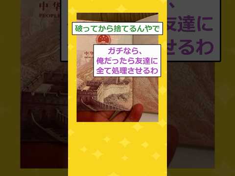 【2ch面白いスレ】中国人ワイ、パスポートに落書きされ帰国できなくなったんだがwwww #2ch #2chスレ #面白い #shorts