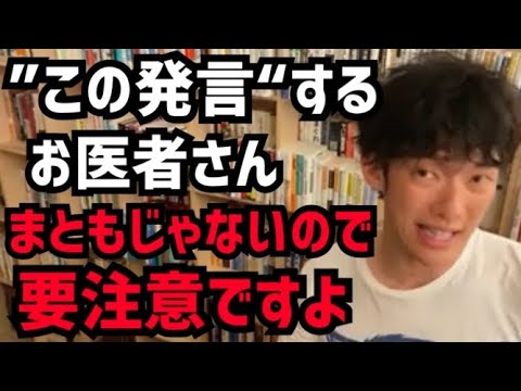 【DaiGo】医者がオススメするスキンケア商品には注意して下さい。まともな医者なら絶対に”この発言“はできません。松丸大吾が信じてはいけない医者について語る【切り抜き/心理学/知識/質疑応答/皮膚科】