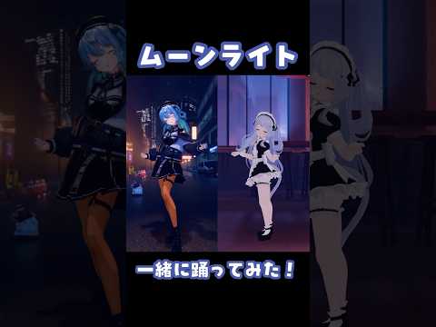 【☄️比較してみた☄️】星街すいせいちゃんのムーンライトを踊ってみた！ペイリアン #shorts #vtuber #vrchat #踊ってみた #ホロライブ #hololive #星街すいせい