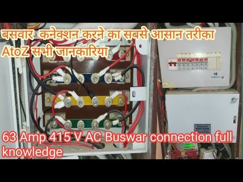 63Amp 415volt बसवार का कनेक्शन करना सिखे AtoZ सभी जानकारी how to buswar connection #akelectricalwork