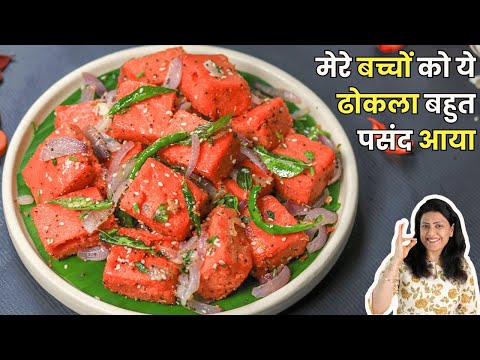 नए ट्विस्ट से बना ये ढोकला मेरे बच्चों को बहुत पसंद आया | Soft Spongy Dhokla | MintsRecipes