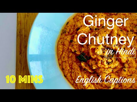 Spicy Ginger chutney | Make in 10 mins | Hindi Voiceover | Eng  subtitles