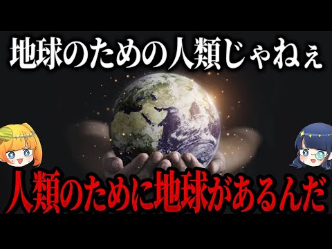 【なんか勘違いしとりゃせんか？】なぜ地球だけがこれだけ特別な星なのか【ゆっくり解説】