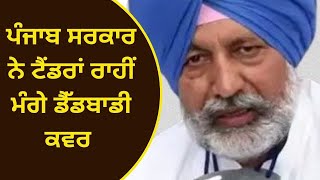 Punjab Corona Update : ਸਰਕਾਰ ਨੇ ਟੈਂਡਰਾਂ ਰਾਹੀਂ ਮੰਗੇ ਡੈੱਡਬਾਡੀ ਕਵਰ | NEWS18 PUNJAB