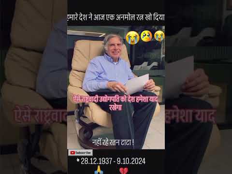 Ratan Tata Last Rites Live: रतन टाटा के अंतिम संस्कार में उमड़ा जनसौलाब! पहुंचे दिग्गज! | Breaking