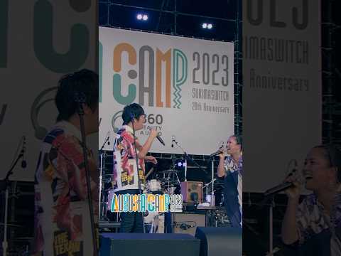 元ちとせ with スキマスイッチ / 雫 (from Augusta Camp 2023)