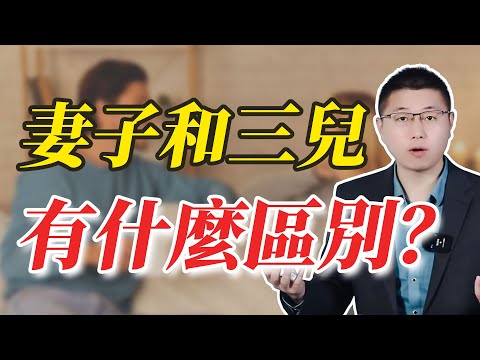 在背叛男心裡，妻子和三兒有什麽區別？/情感/出軌/小三