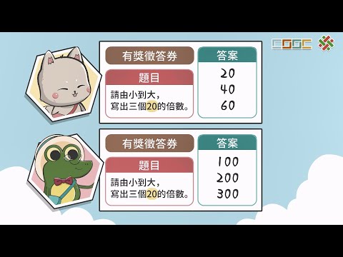 108新課綱｜小五數學｜認識倍數與找倍數