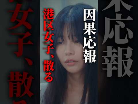 芸能人の彼女が港区で調子に乗った結果... #プロ彼女の条件 #bumpドラマ #港区女子