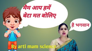 मैम आप बेटा मत बोलिए हमको😛😛