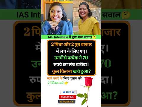 Ias interview intresting question shorts ❓🤔|| Gk Questions in hindi|| #gkquestions #gkinhindi #ias