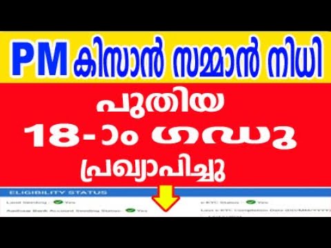 kisan samman nidhi | pm kisan 17th installment date 2024 malayalam | kisan samman nidhi malayalam