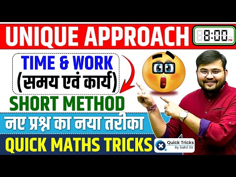 Time and Work Short Trick | Time & Work Short Method | Unique Approach by Sahil sir