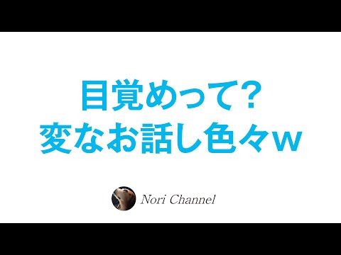 スピで言う目覚めってなぁ〜に？変なお話集w