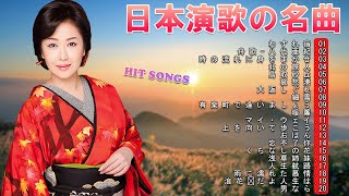 ENKA(演歌엔카)日本の有名な歌 | 60年代、70年代、80年代を彷彿とさせるフォークミュージックメドレー | Top Enka Songs🌹