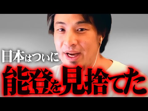 ※これが能登の悲惨な現状※被災地を見捨てる日本に流石のひろゆきも苦言【 切り抜き 2ちゃんねる 思考 論破 kirinuki きりぬき hiroyuki 復興 岸田政権 】