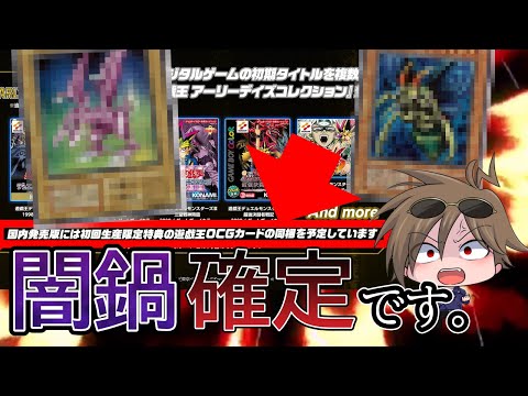 【遊戯王】ついにあのカードが再録！？衝撃の最新情報まとめ