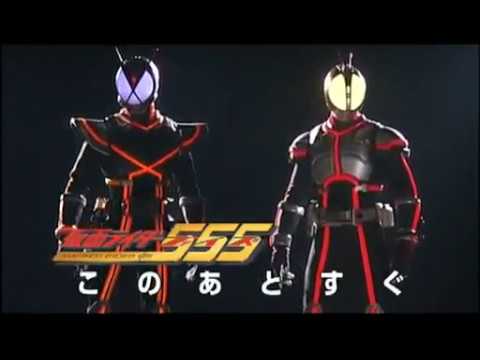 仮面ライダー555(ファイズ)　このあとすぐ集