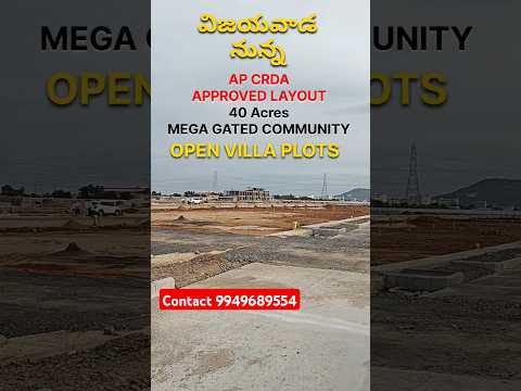 NUNNA VIJAYAWADA MEGA GATED COMMUNITY OPEN PLOTS FOR SALE CONTACT 9949689554 #nunna #vijayawada