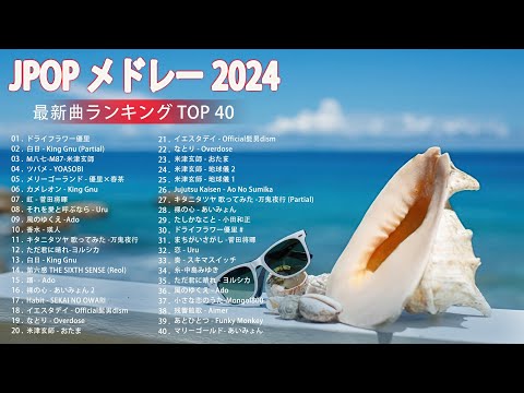 夏ソングメドレー 🏖️🏖️🌈 夏に聴きたい曲 ドライブ🍉テンションあがる夏ソング 🌤️ JPOP summer song 夏うた・夏の歌 ||ゆず、 花に亡霊、青と夏、 Blue Bird