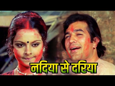 Nadiya Se Dariya 4k | Kishore Kumar Song | Rajesh Khanna, Rekha | Namak Haram Movie Song