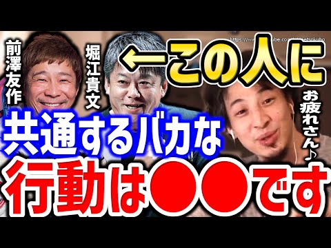 【ひろゆき】この二人に共通する頭の悪いあの行動。これ理解できないとか正直●●ですよ。前澤友作と堀江貴文とある行動についてひろゆきが語る【切り抜き／論破／ホリエモン】