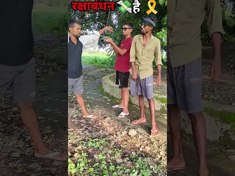 रक्षाबंधन स्पेशल 🤣💸top funny Comedy Video 😂 enjoy