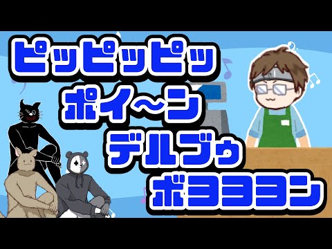 不思議なフレーズ＆ゲームの音を口ずさむガッチマン【キヨ・レトルト・牛沢・ガッチマン】