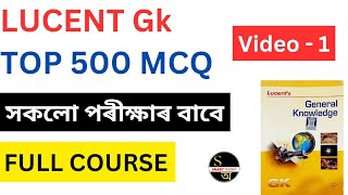 TOP 500 LUCENT GK | PART- 1 | LUCENT GK | Important Questions#lucentgk #assamcompetitiveexam