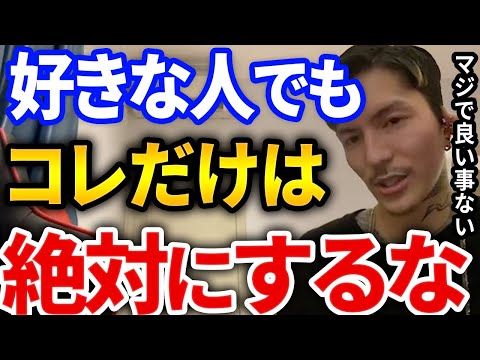 【ふぉい】好きな人に恋人に絶対にやってはいけない事はコレ、不幸しか待ってないその行動とは？【DJふぉい切り抜き Repezen Foxx レペゼン地球】