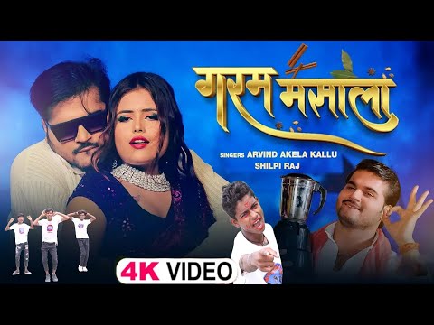 #Dance | गरम मसाला - #Arvind Akela Kallu - Garam Masala | #khairipur jagaran group #viralvideo