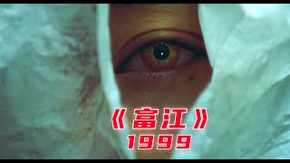 忘记她，远离她，厌恶她，想起她，最后成为她。1999电影版《富江》