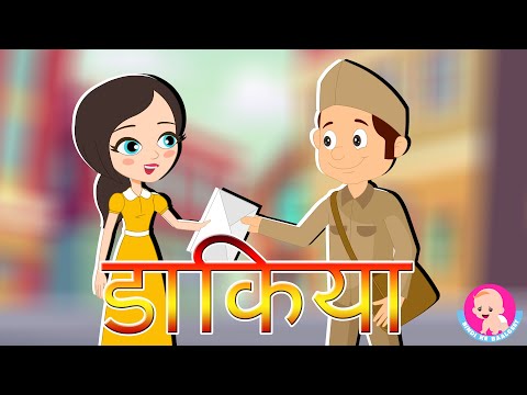 Postman Song - Hindi Rhymes | डाकिया | Community Helpers | Bindi ke Balgeet | बिंदी के बालगीत