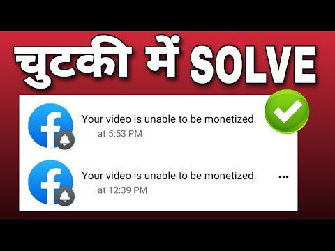 Your video is unable to be monetized facebook | Reels Monetization problem