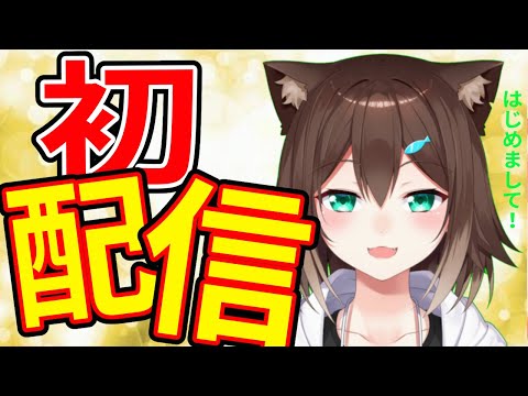 【初配信】はじめまして！文野環です♪【にじさんじ】