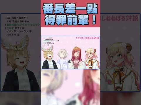 差點得罪"Nene前輩"的轟一！【桃鈴ねね/一条莉々華/轟はじめ/尾丸ポルカ/ReGLOSS/ホロライブ】【Vtuber遜炮中翻】#hololive #vtuber中文  #hololive中文