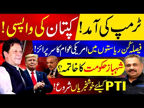 Donald Trump Historic Victory Speech | US Election Results 2024 | Great News For PTI | Rana Azeem