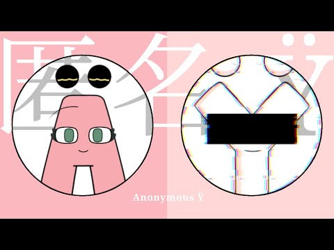 Anonymous Ÿ || "I'm not human" [Meme] || Read Description